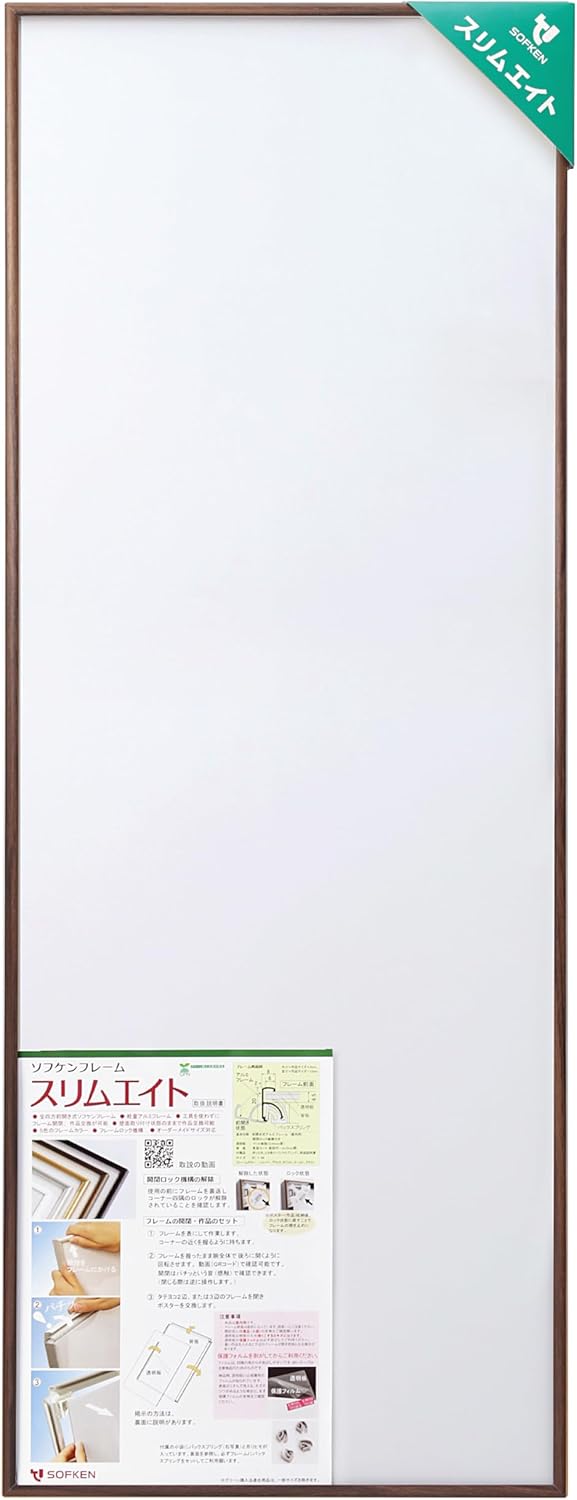 [ソフケン] アルミ手ぬぐい額縁 スリムエイト 330X900 木目柄ブラックウォールナット ASE00-L1T2
