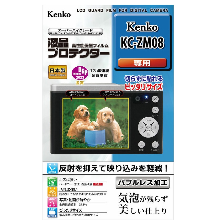 [KENKO] 液晶プロテクター Kenko デジタルカメラ KC-ZM08用
