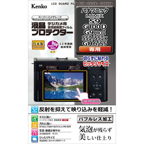 [KENKO] 液晶プロテクター パナソニック LUMIX S9/G100D/G9PROII/S5II/S5IIx/GH6/S5用