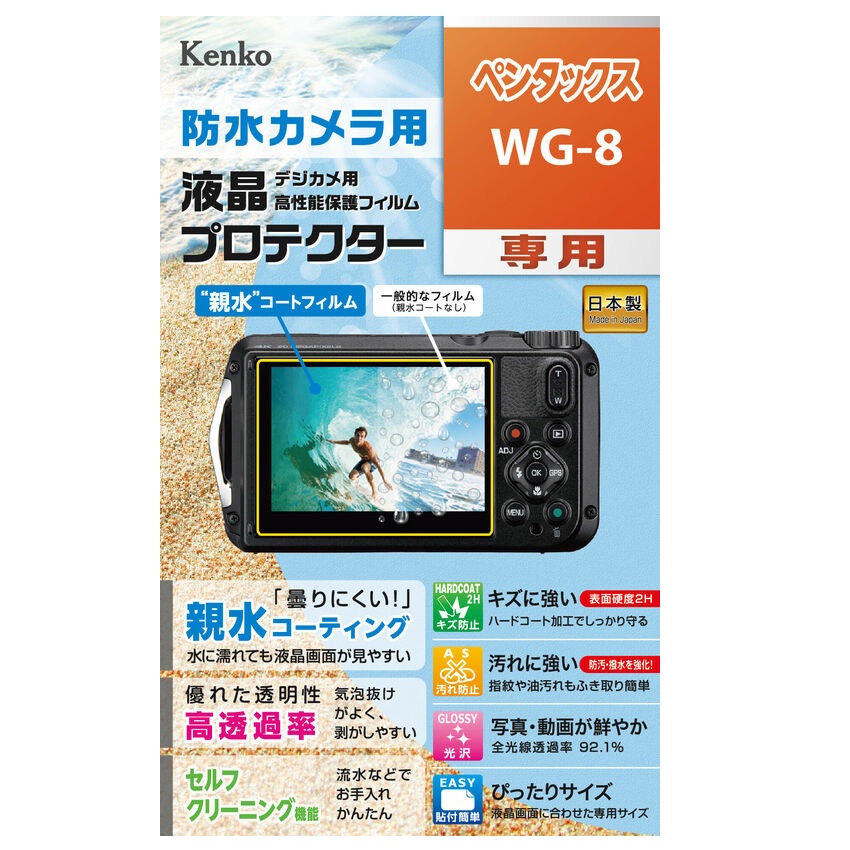 [KENKO] 防水カメラ用 液晶プロテクター ペンタックス WG-8 用