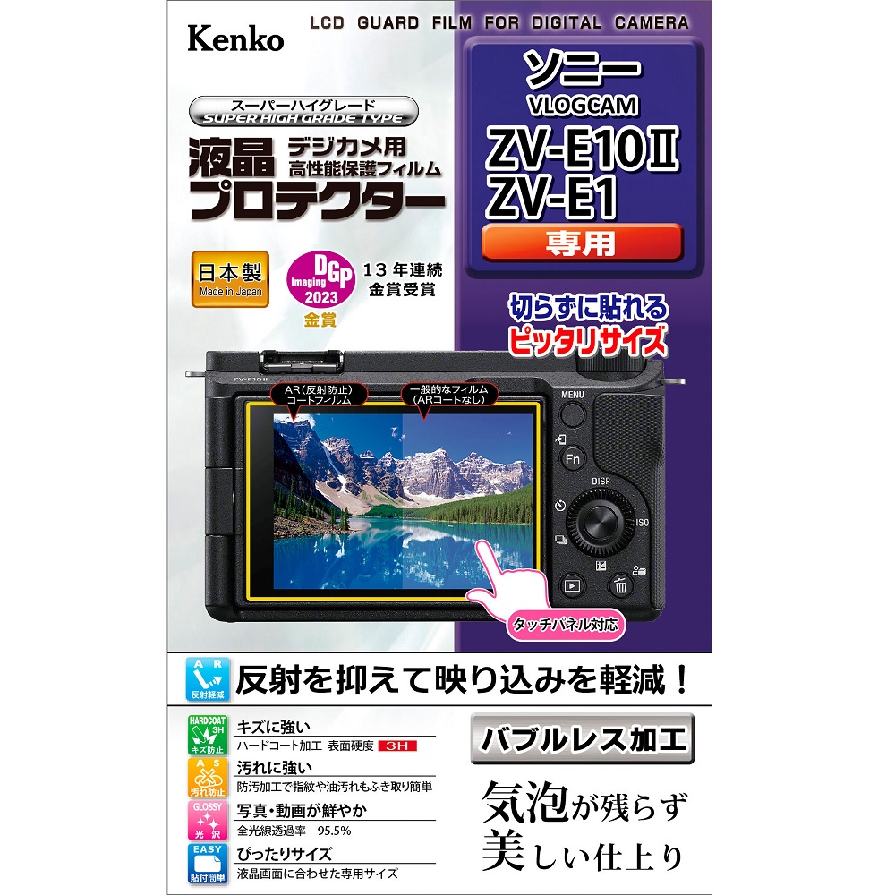 [KENKO] 液晶プロテクター ソニー VLOGCAM ZV-E10Ⅱ / ZV-E1 用