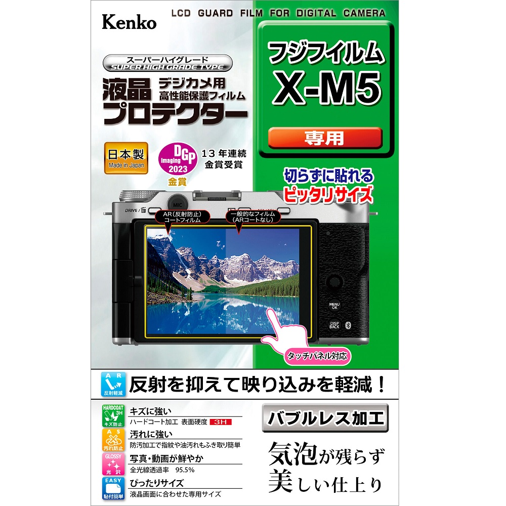 [KENKO] 液晶プロテクター 富士フイルム X-M5 用