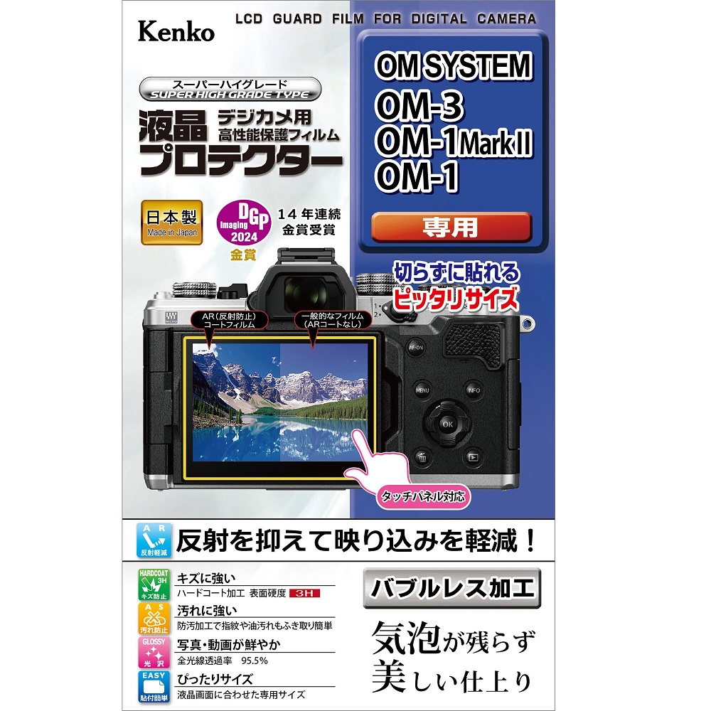 [KENKO] 液晶プロテクター OM SYSTEM OM-3 / OM-1 Mark II / OM-1 用 KLP-OOM3