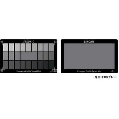 [セコニック] 露出プロファイルターゲットミニ JZ1H
